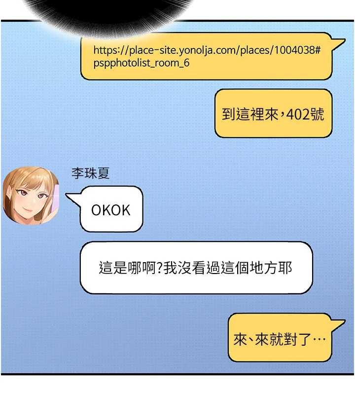太妹硬闖成人界，第19話-在主題摩鐵做色色的事，第 21 页