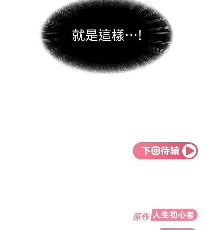太妹硬闖成人界，第19話-在主題摩鐵做色色的事，第 190 页