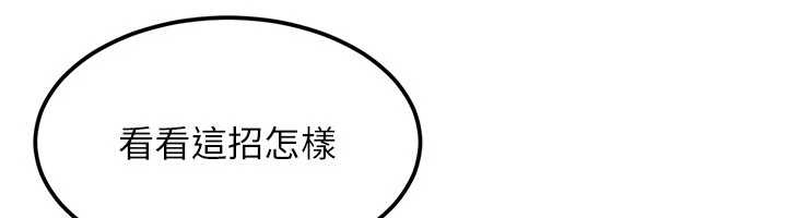 太妹硬闖成人界，第20話-意想不到的反攻劇情，第 40 页