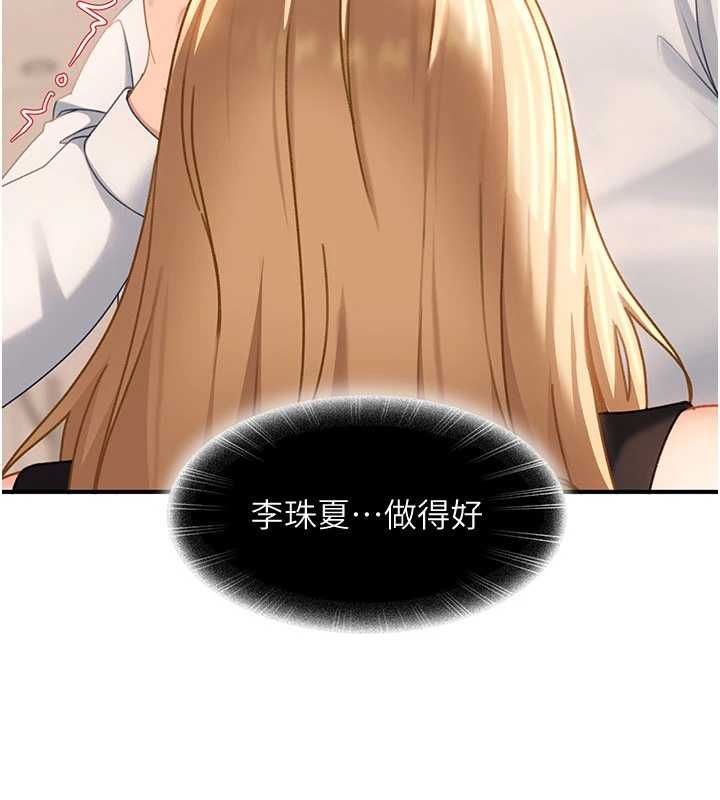 太妹硬闖成人界，第20話-意想不到的反攻劇情，第 64 页