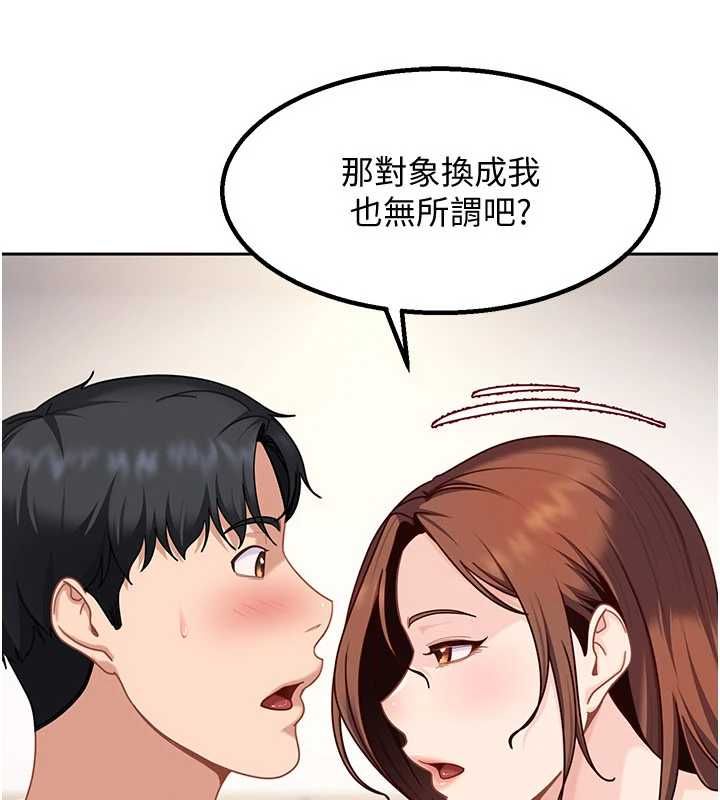 太妹硬闖成人界，第27話-今晚可不可以陪陪我?，第 34 页