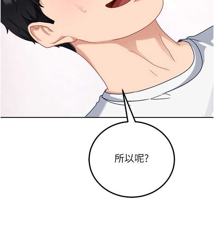 太妹硬闖成人界，第27話-今晚可不可以陪陪我?，第 5 页