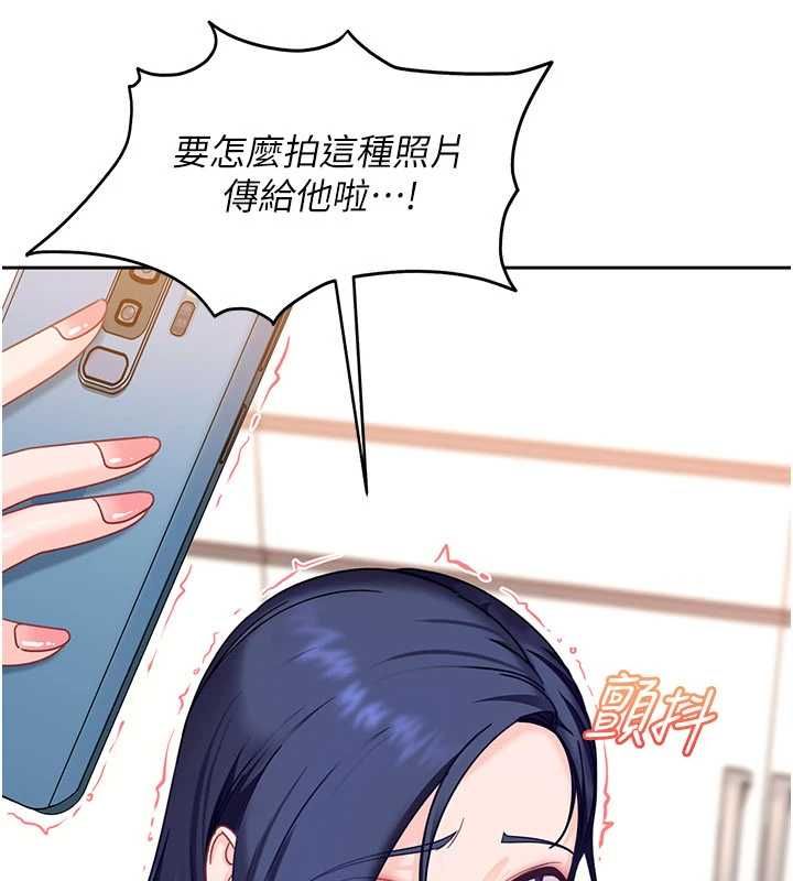 太妹硬闖成人界，第27話-今晚可不可以陪陪我?，第 199 页