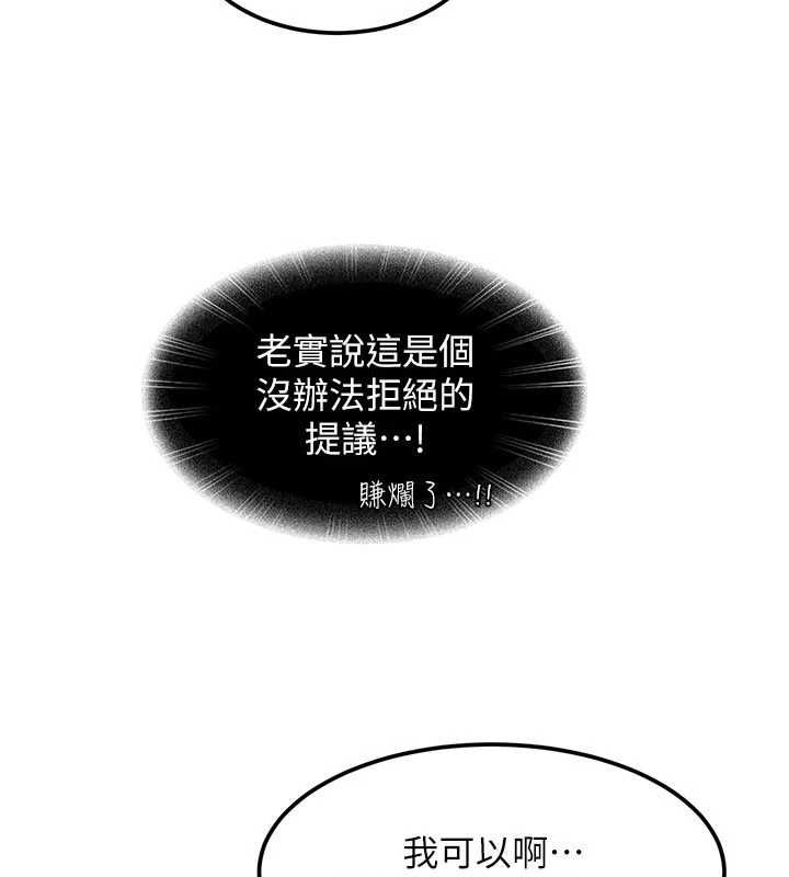 太妹硬闖成人界，第27話-今晚可不可以陪陪我?，第 11 页