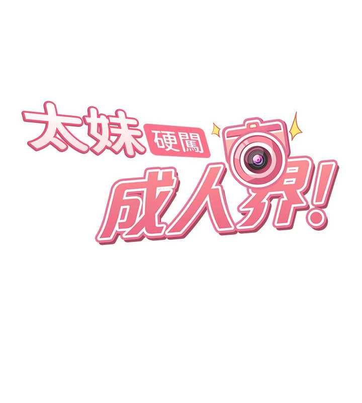 太妹硬闖成人界，第27話-今晚可不可以陪陪我?，第 22 页