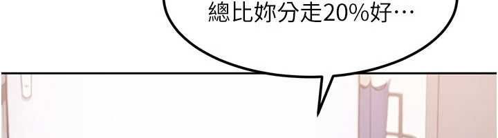太妹硬闖成人界，第27話-今晚可不可以陪陪我?，第 12 页