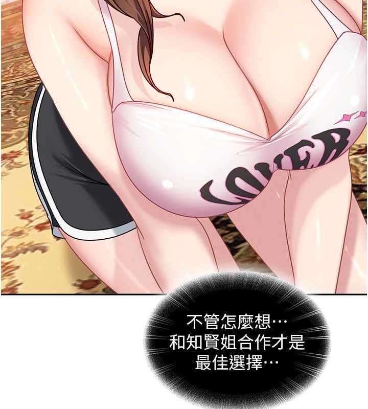 太妹硬闖成人界，第27話-今晚可不可以陪陪我?，第 64 页
