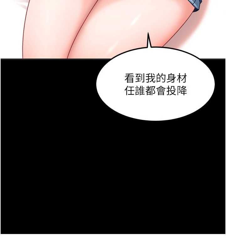 太妹硬闖成人界，第29話-銷魂又刺激的精油按摩，第 5 页