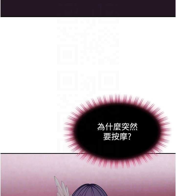 太妹硬闖成人界，第29話-銷魂又刺激的精油按摩，第 84 页