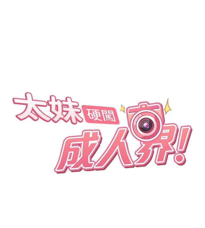 太妹硬闖成人界，第30話-在兩個鮑鮑間抽插，第 21 页