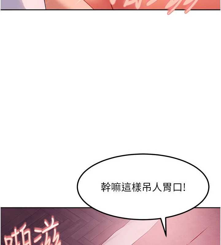 太妹硬闖成人界，第31話-錯過醒來的時機，第 22 页