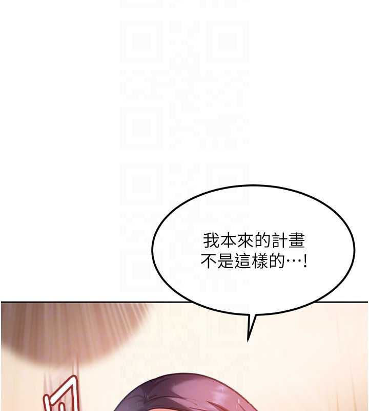 太妹硬闖成人界，第32話-這是人家的第一次，第 123 页