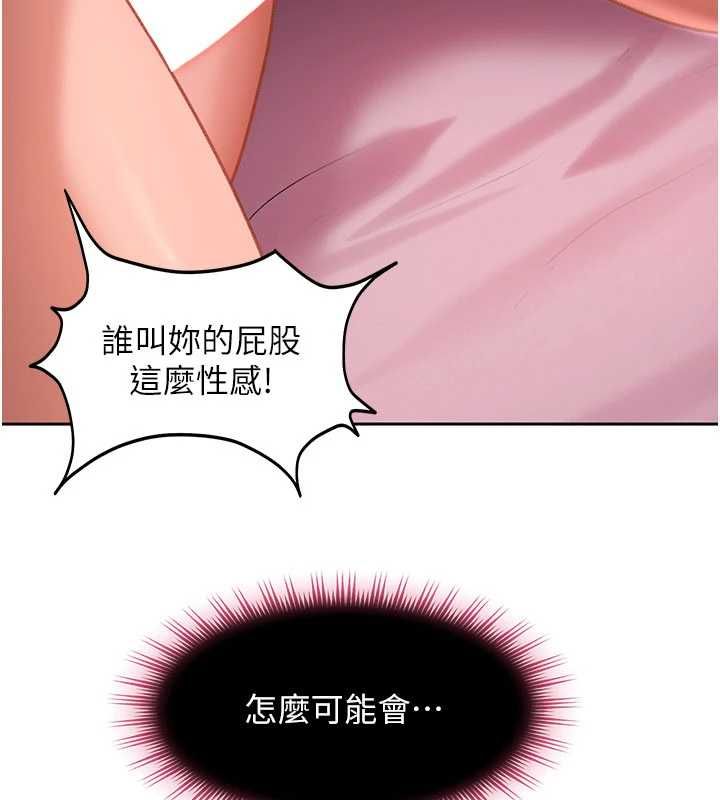 太妹硬闖成人界，第32話-這是人家的第一次，第 159 页