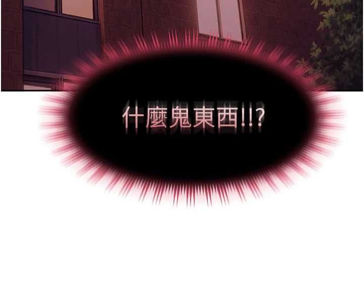 太妹硬闖成人界，第32話-這是人家的第一次，第 21 页