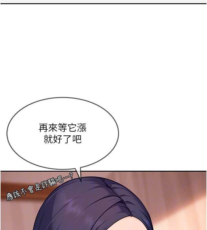 太妹硬闖成人界，第33話-從天堂掉到地獄，第 122 页