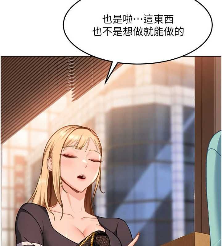太妹硬闖成人界，第33話-從天堂掉到地獄，第 84 页