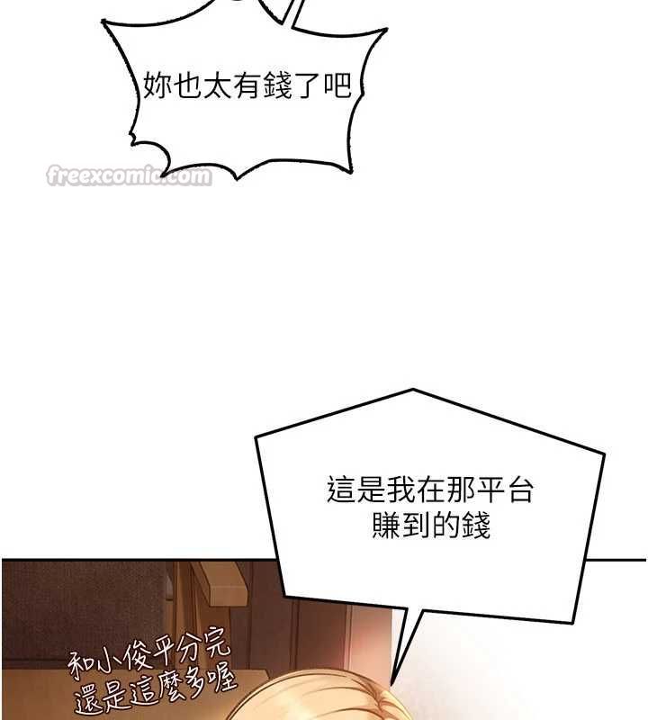 太妹硬闖成人界，第33話-從天堂掉到地獄，第 60 页