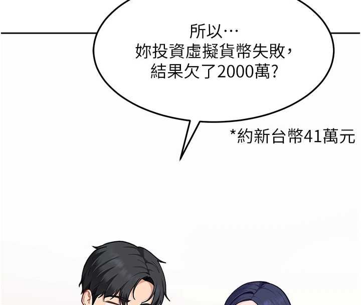 太妹硬闖成人界，第35話-這好像是我的第一次♥，第 44 页