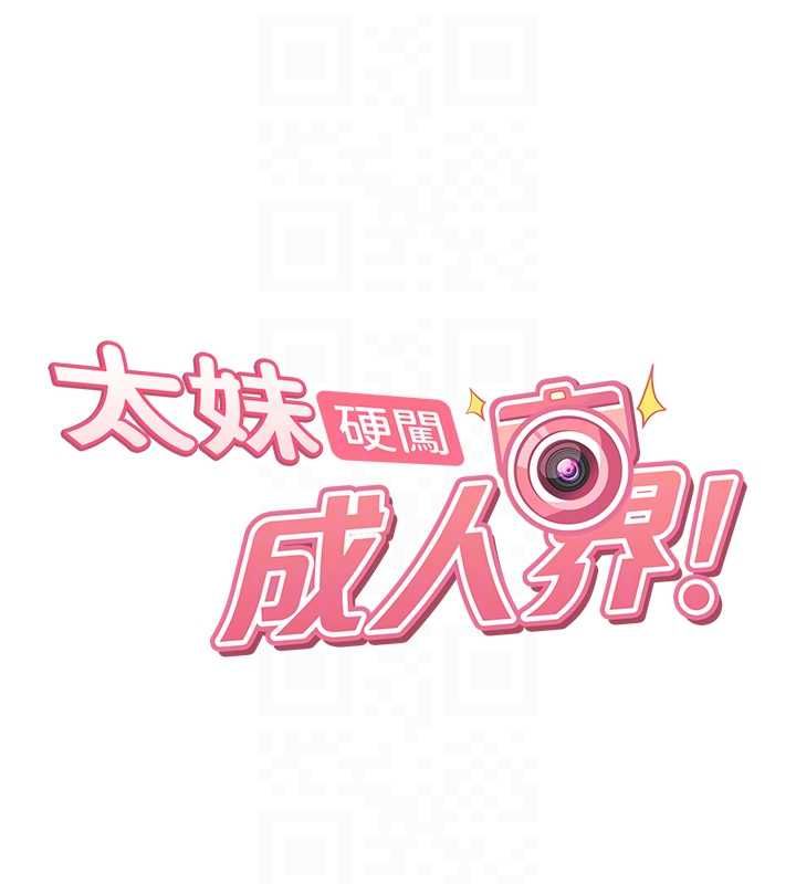 太妹硬闖成人界，第35話-這好像是我的第一次♥，第 21 页