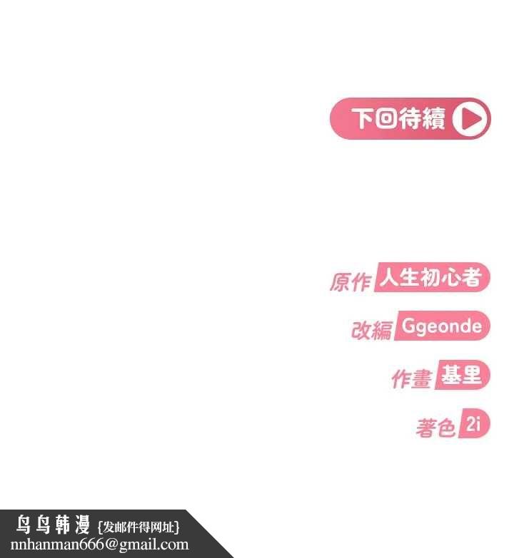 太妹硬闖成人界，第35話-這好像是我的第一次♥，第 185 页