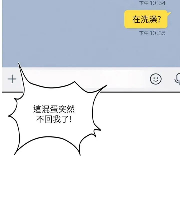 太妹硬闖成人界，第36話-有夠會夾的處女鮑，第 5 页