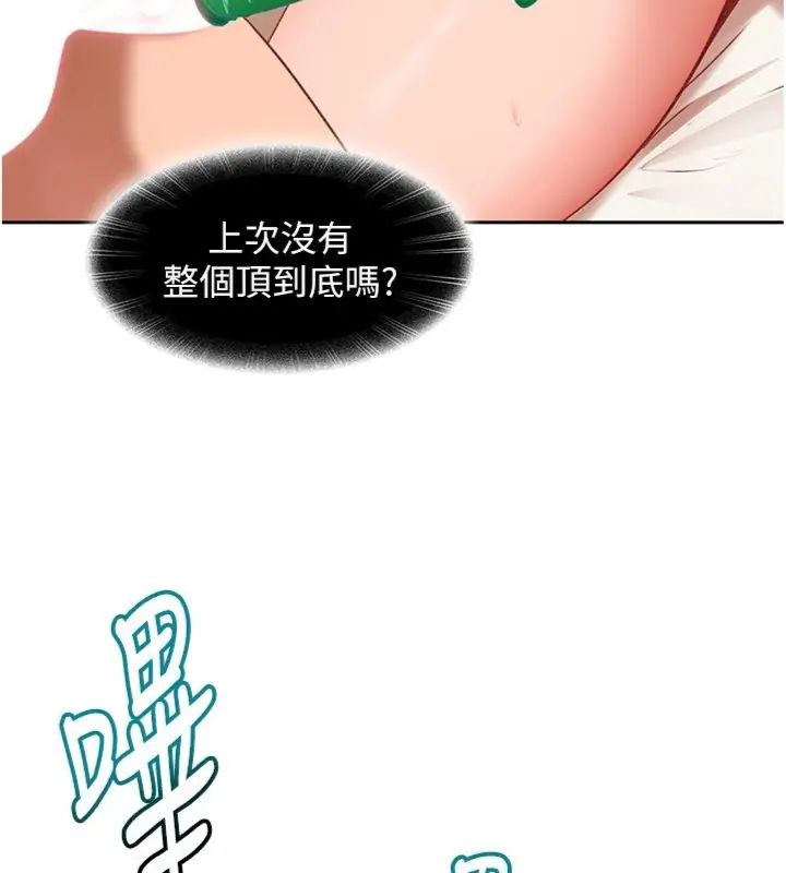 太妹硬闖成人界，第36話-有夠會夾的處女鮑，第 192 页