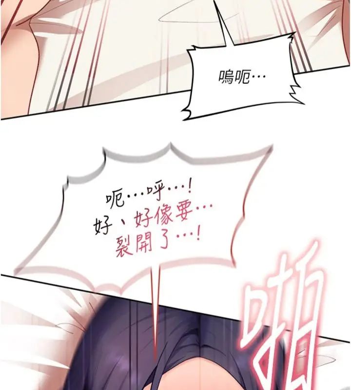 太妹硬闖成人界，第36話-有夠會夾的處女鮑，第 122 页