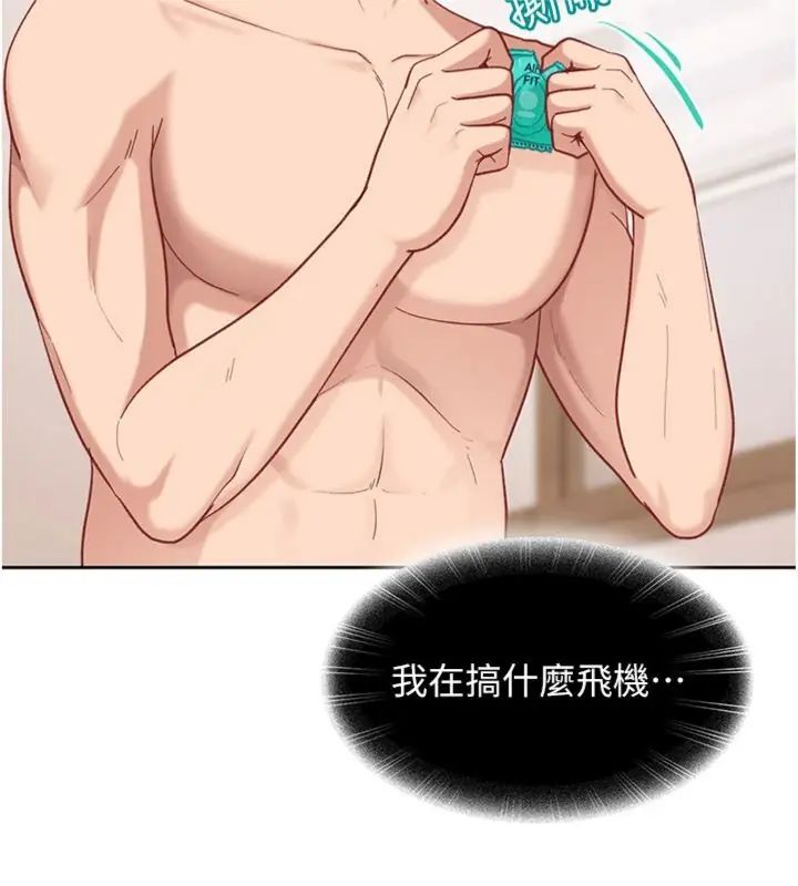 太妹硬闖成人界，第36話-有夠會夾的處女鮑，第 52 页