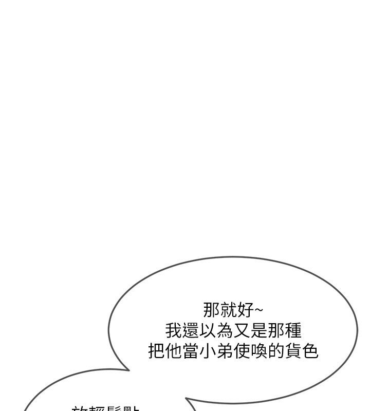 太妹硬闖成人界，第38話-你想來點更刺激的嗎?，第 103 页