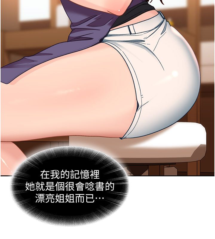 太妹硬闖成人界，第38話-你想來點更刺激的嗎?，第 122 页