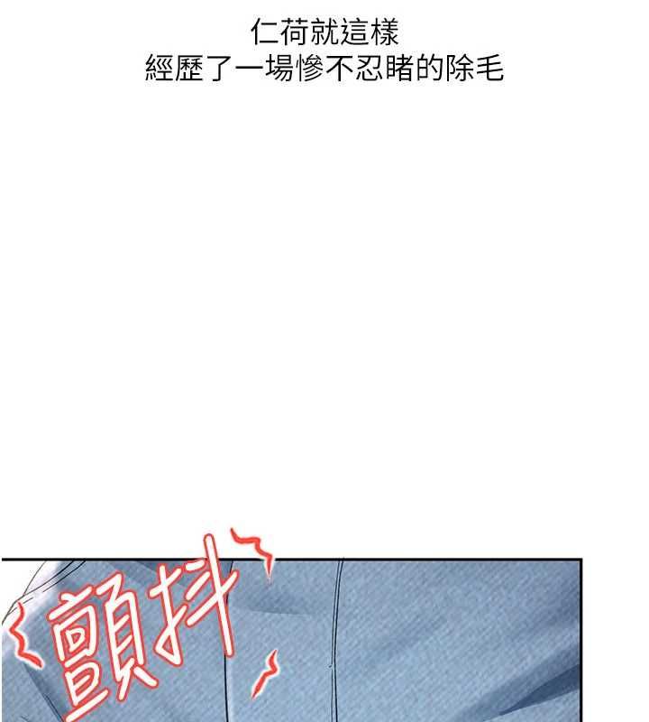太妹硬闖成人界，第40話-被徹底打開的開關，第 122 页