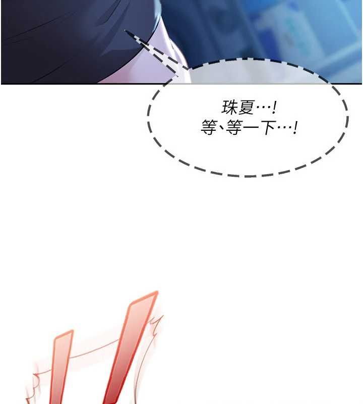 太妹硬闖成人界，第42話-跟母狗一樣高潮吧，第 21 页
