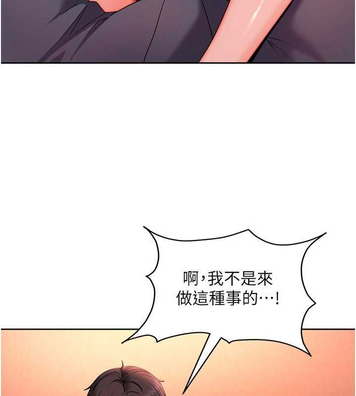 太妹硬闖成人界，第44話-今晚來我的「工作室」，第 95 页