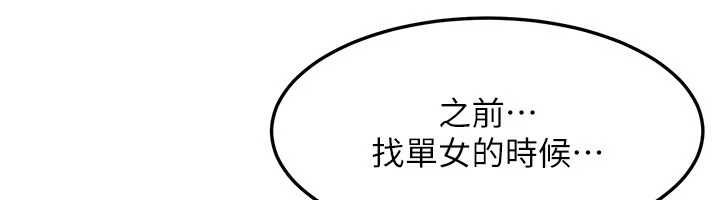 太妹硬闖成人界，第44話-今晚來我的「工作室」，第 12 页