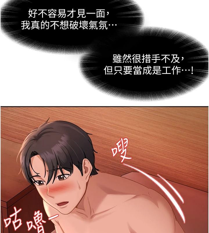 太妹硬闖成人界，第45話-在男友面前上演NTR劇情，第 69 页