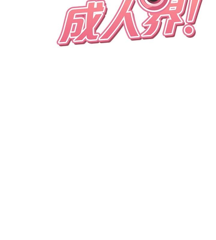 太妹硬闖成人界，第46話-和男友一起前後夾攻，第 123 页