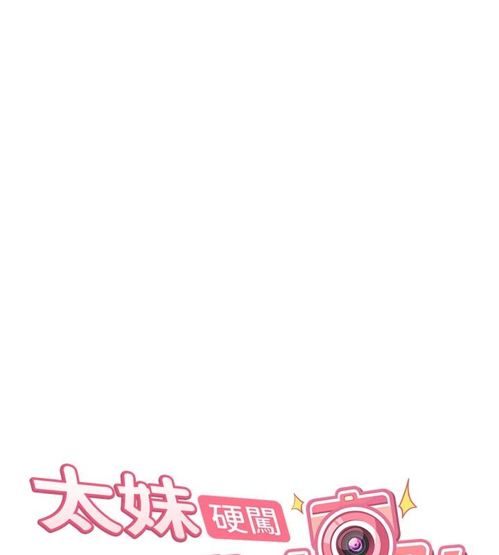 太妹硬闖成人界，第46話-和男友一起前後夾攻，第 122 页