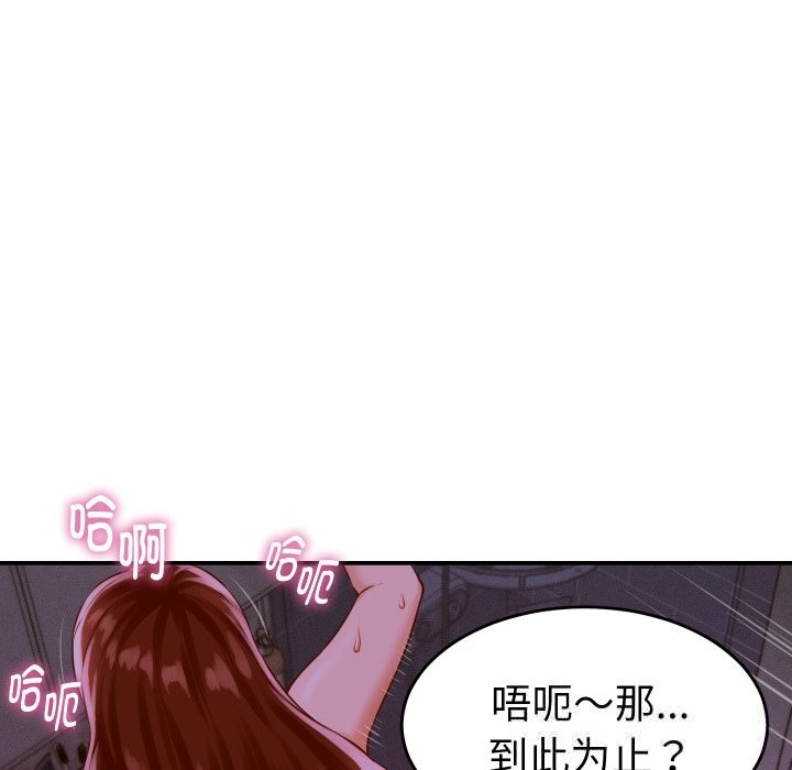 她們的夜晚屬於我，第1話，第 106 页