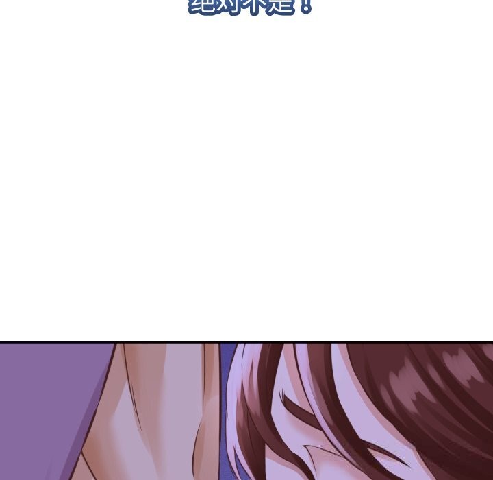 她們的夜晚屬於我，第1話，第 159 页
