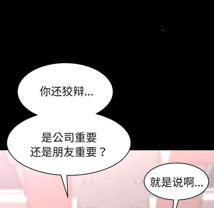 她們的夜晚屬於我，第1話，第 65 页