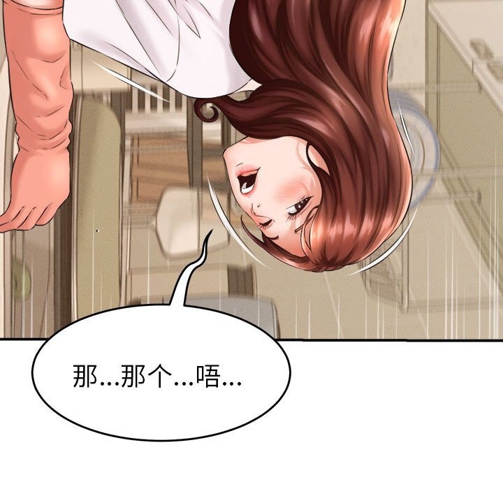 她們的夜晚屬於我，第2話，第 40 页