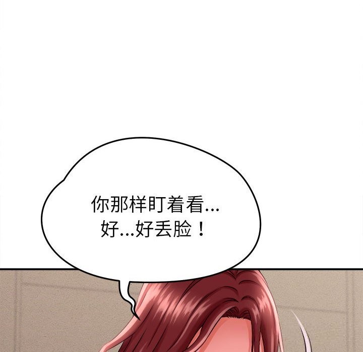 她們的夜晚屬於我，第3話，第 106 页