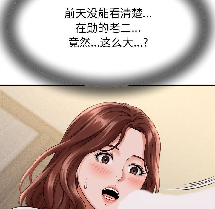 她們的夜晚屬於我，第3話，第 65 页