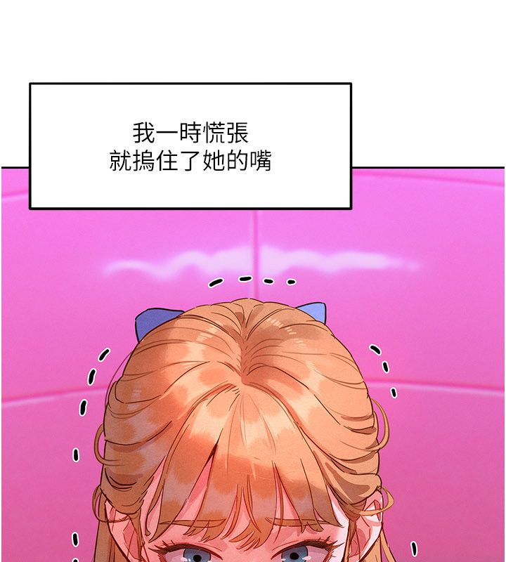 她們的最愛.ZIP，第1話-保守派的震撼教育，第 246 页
