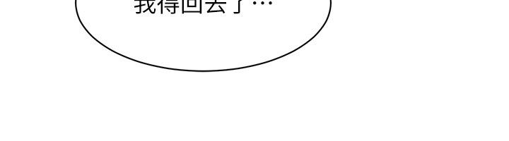 她們的最愛.ZIP，第1話-保守派的震撼教育，第 159 页