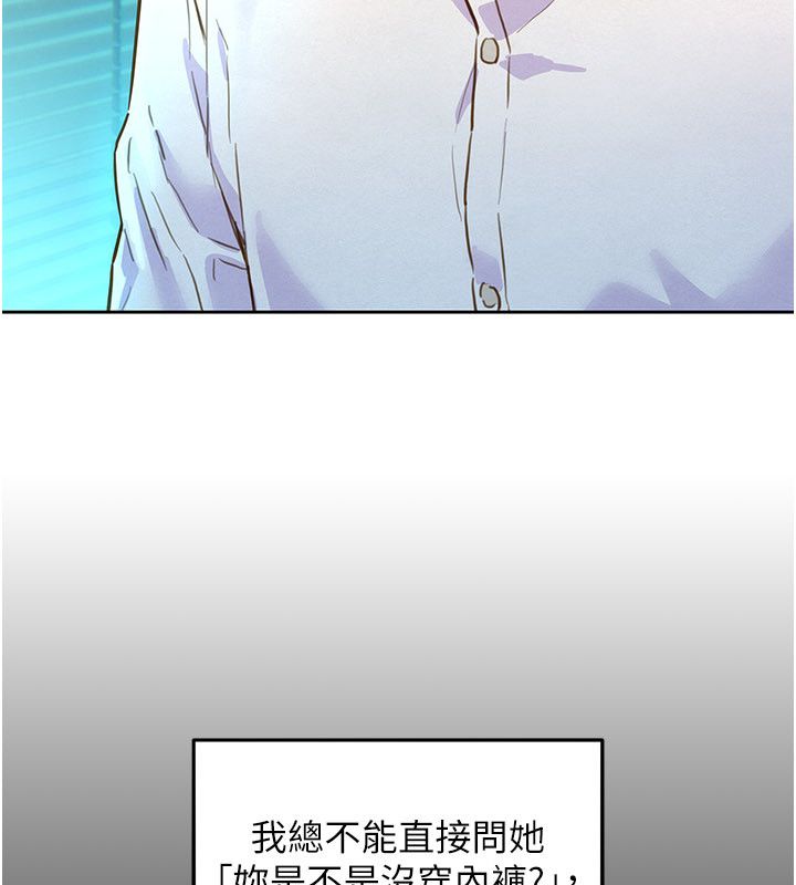 她們的最愛.ZIP，第1話-保守派的震撼教育，第 122 页