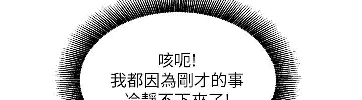 她們的最愛.ZIP，第1話-保守派的震撼教育，第 69 页