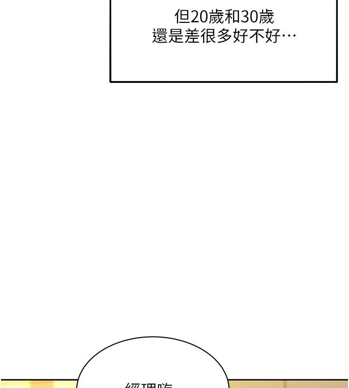 她們的最愛.ZIP，第1話-保守派的震撼教育，第 21 页
