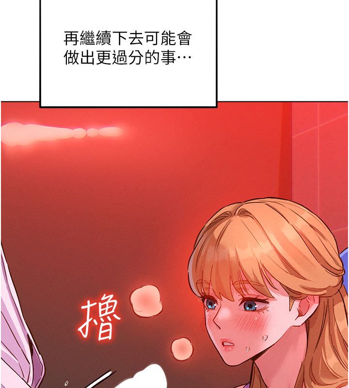 她們的最愛.ZIP，第2話-互相意淫，第 125 页