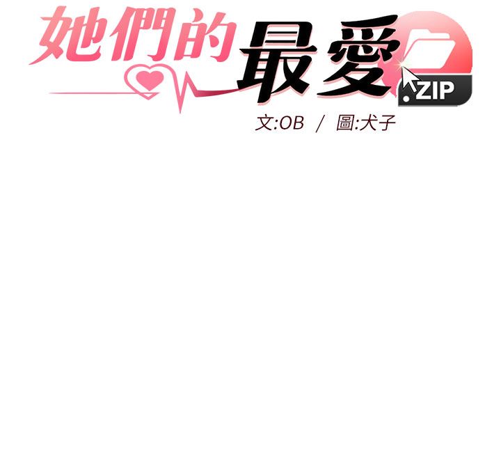 她們的最愛.ZIP，第2話-互相意淫，第 12 页